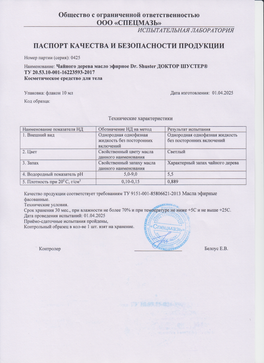 Паспорт №042025